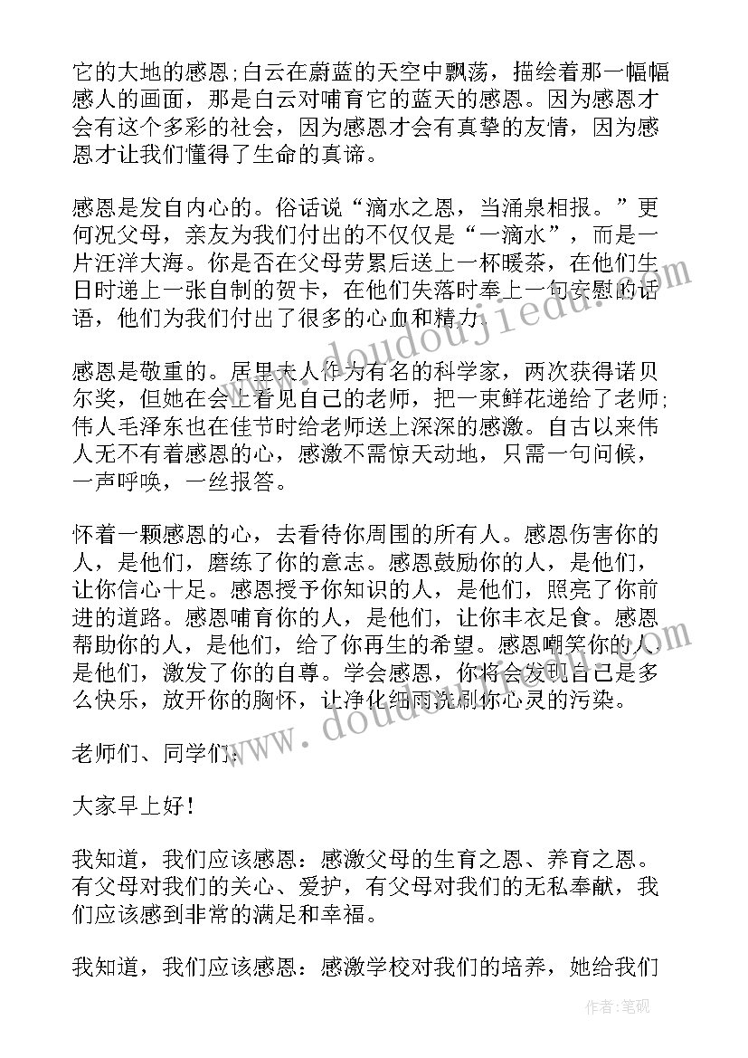 2023年小学生感恩教育演讲稿(精选5篇)