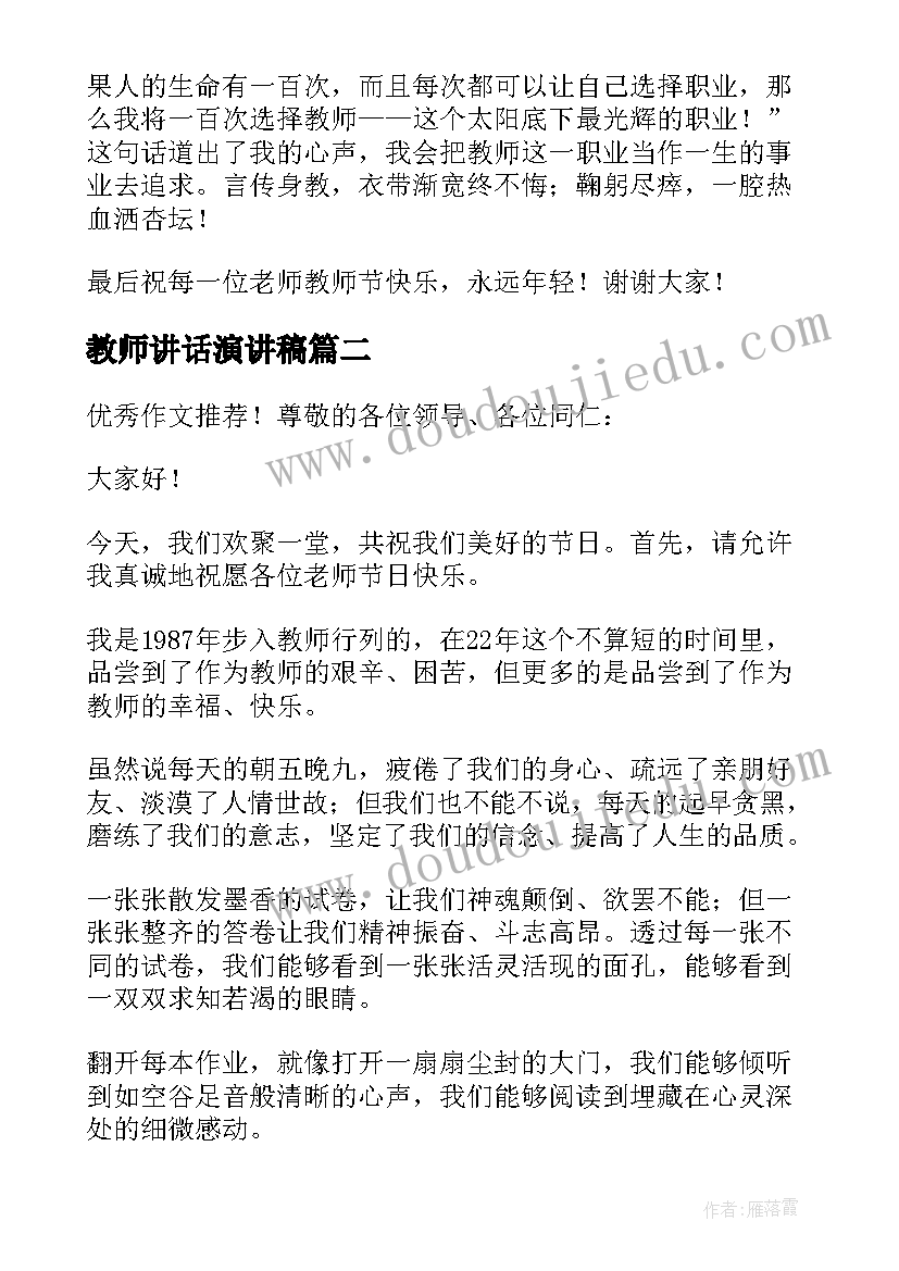 教师讲话演讲稿(优质7篇)