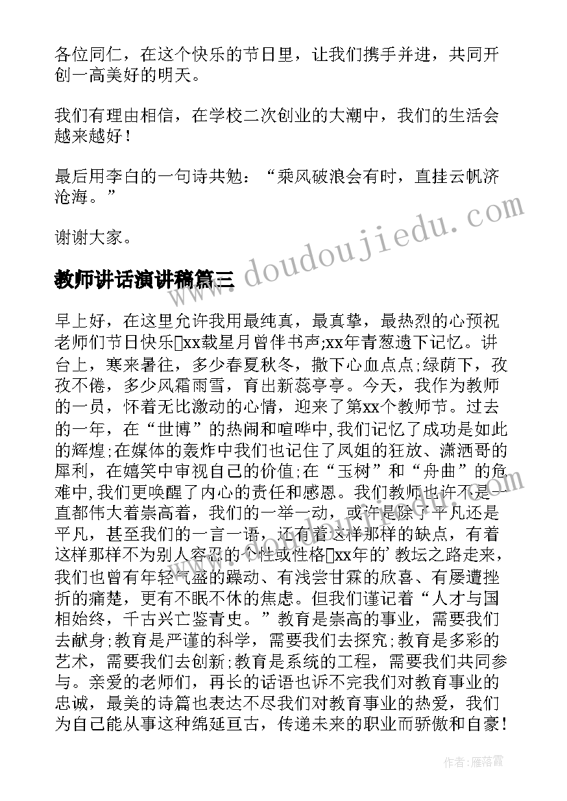 教师讲话演讲稿(优质7篇)