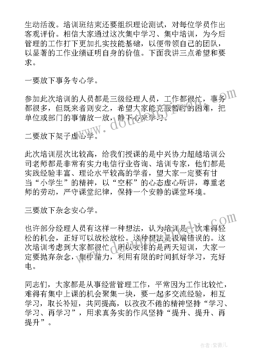 新警培训开班仪式心得体会(大全5篇)