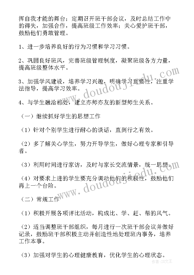 班主任学期工作规划 班主任个人工作计划(大全10篇)