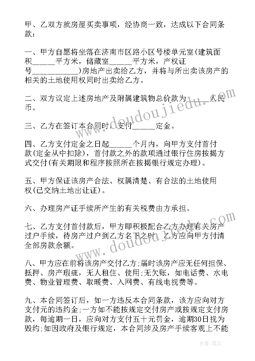 最新儒房地产买卖合同(优质6篇)