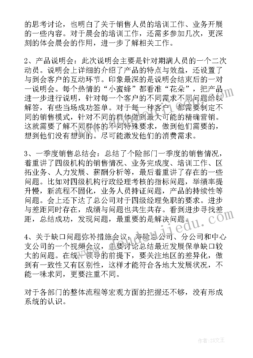 最新一周工作总结汇报(大全5篇)