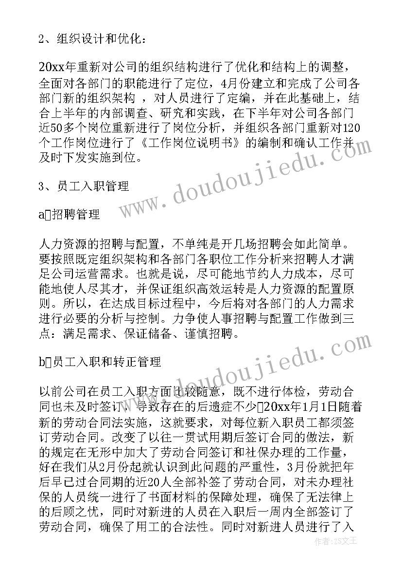 最新一周工作总结汇报(大全5篇)