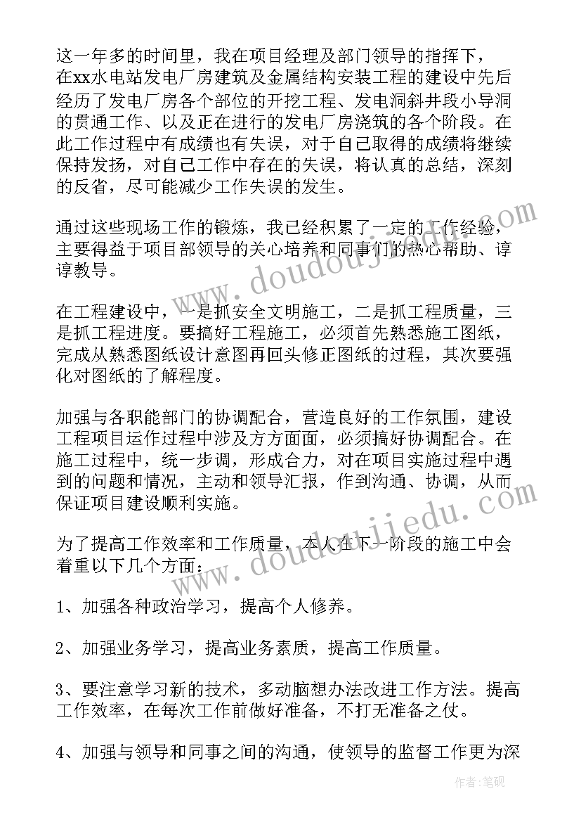 最新建筑工程年度个人工作总结(实用5篇)