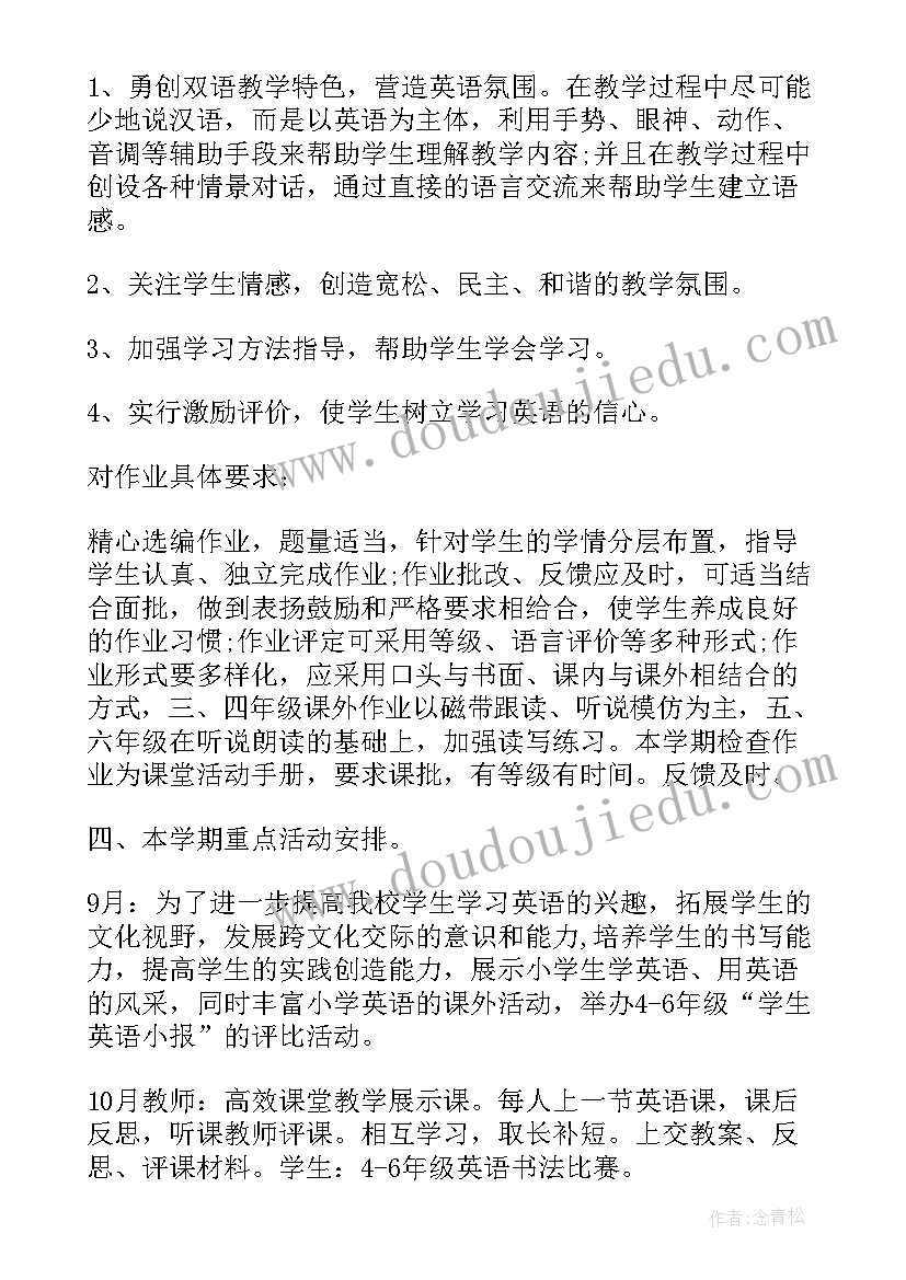 小学教研工作计划集合分析(大全5篇)