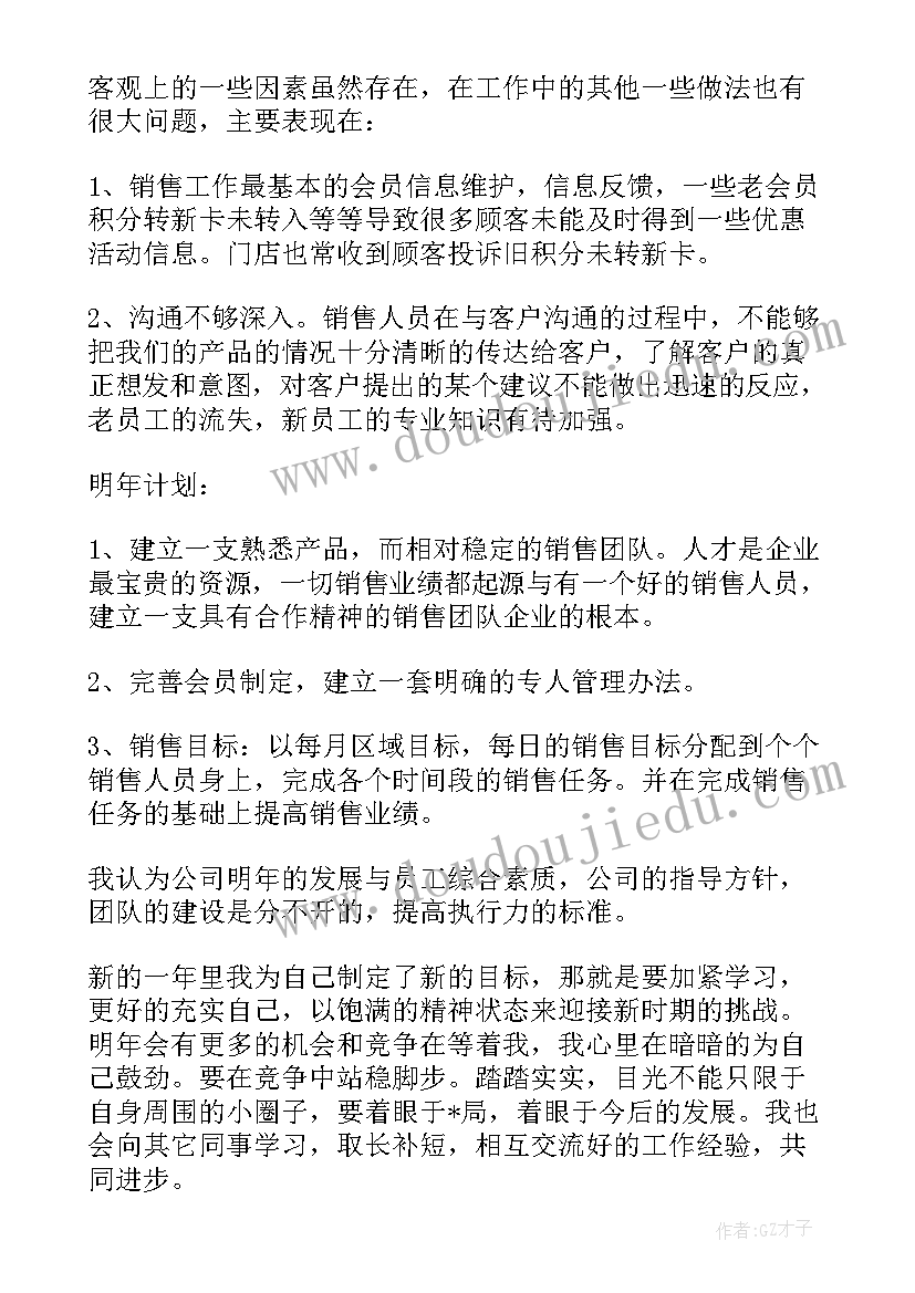 销售年度工作计划表(汇总10篇)