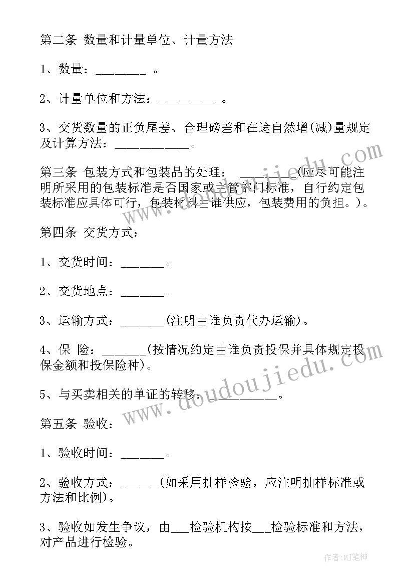 最新买卖涉外货物合同 涉外货物买卖合同(模板5篇)