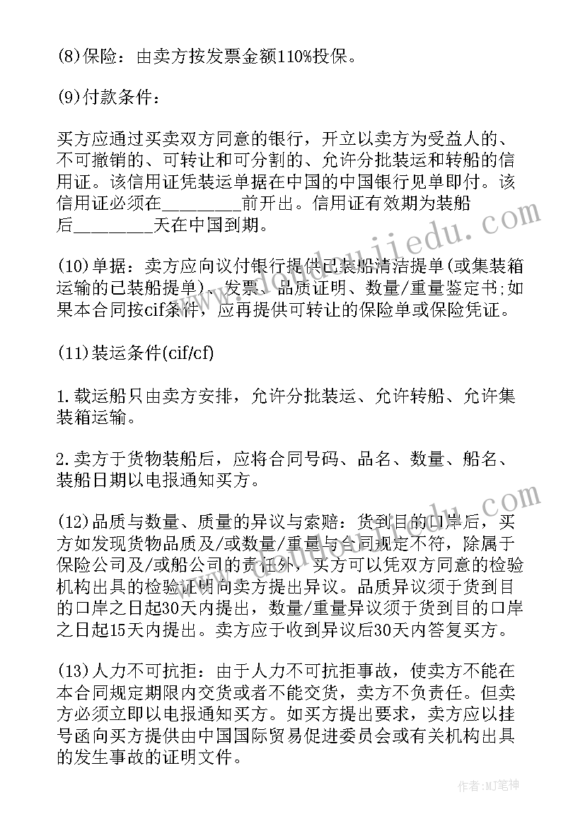 最新买卖涉外货物合同 涉外货物买卖合同(模板5篇)