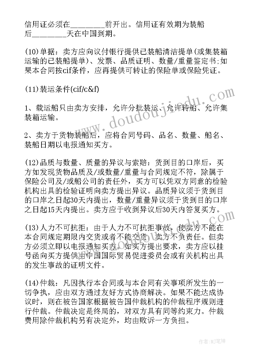 最新买卖涉外货物合同 涉外货物买卖合同(模板5篇)