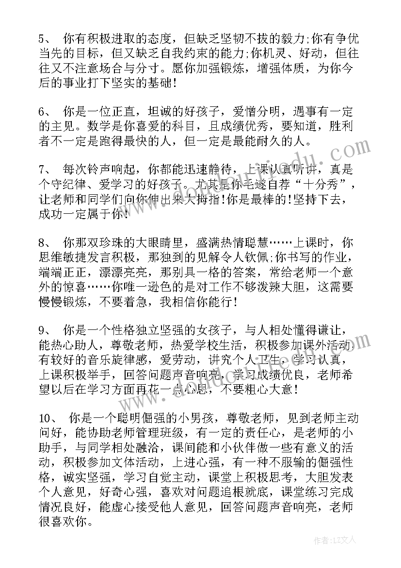 2023年期末评语小学四年级差生(精选9篇)