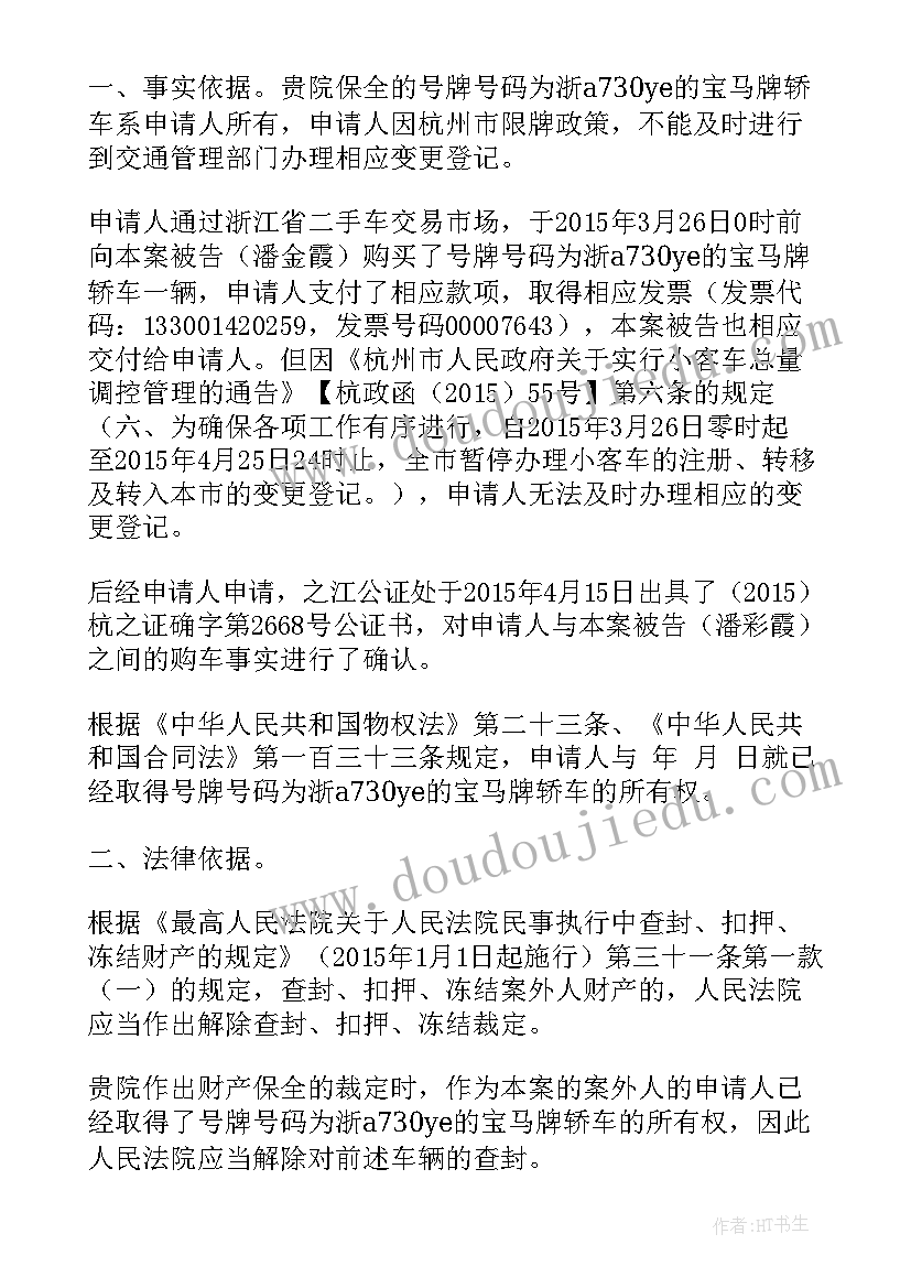 2023年复议裁定申请书(模板5篇)