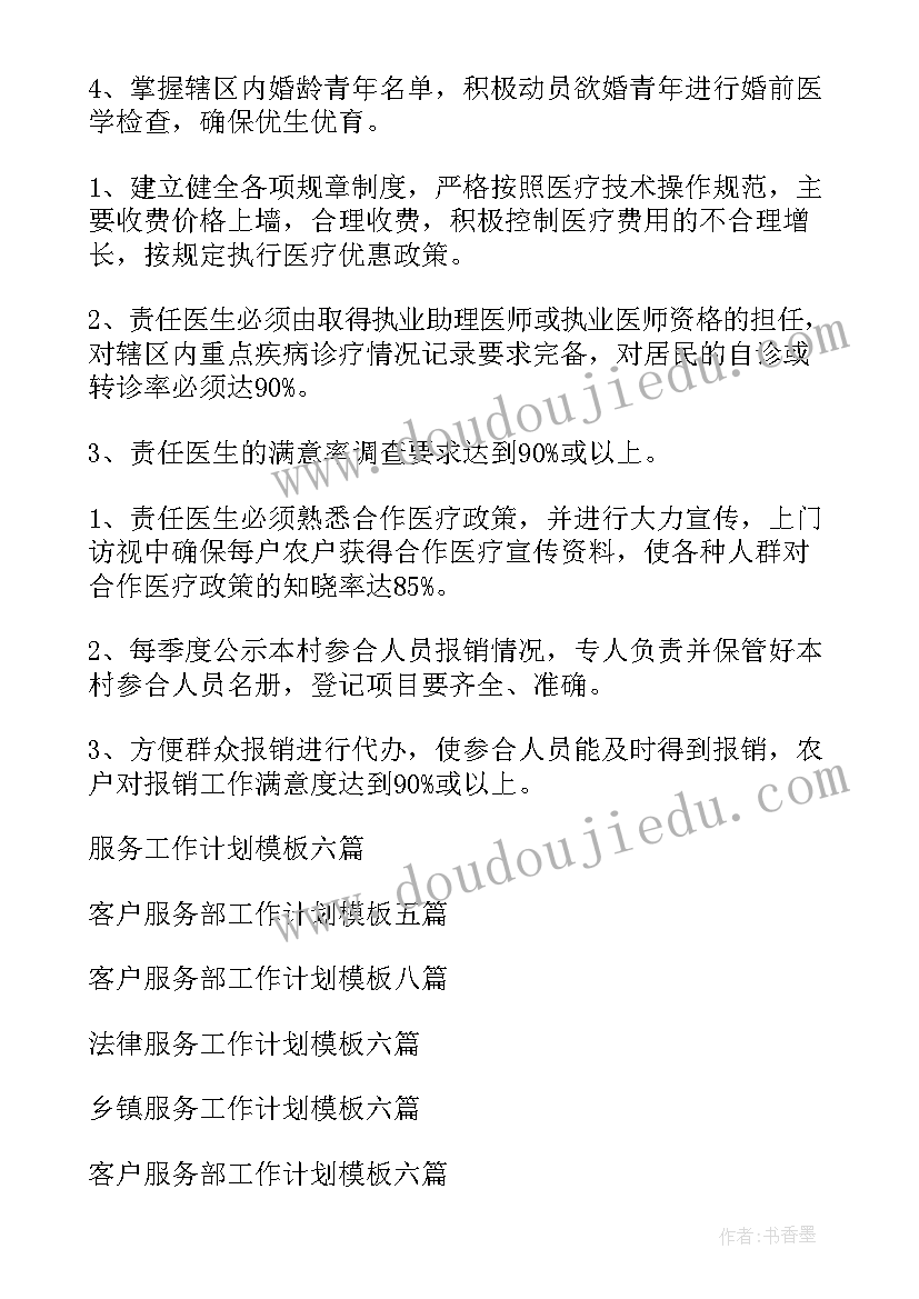 2023年服务工作规划(汇总7篇)