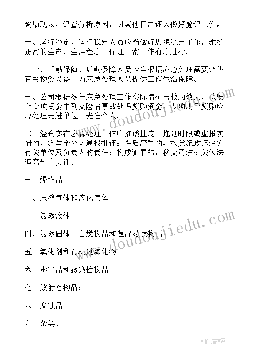 2023年道路运输应急预案的通知(精选6篇)