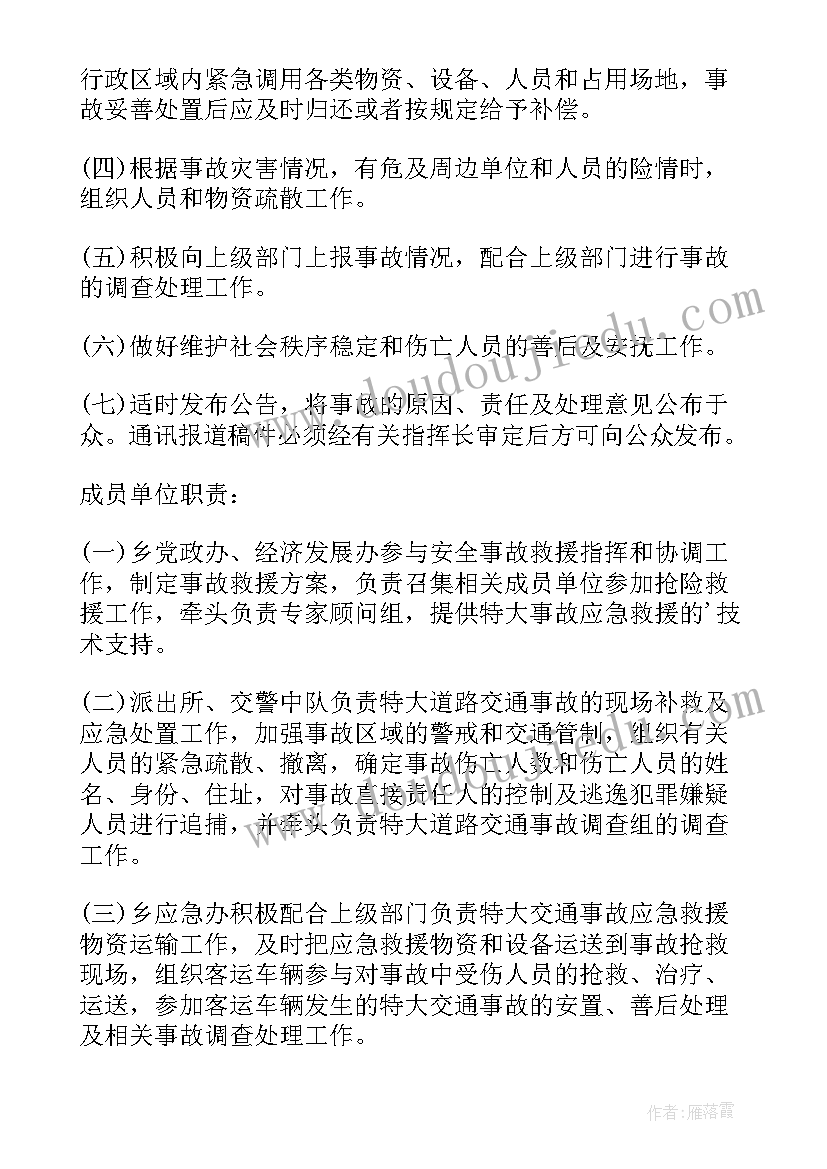 2023年道路运输应急预案的通知(精选6篇)