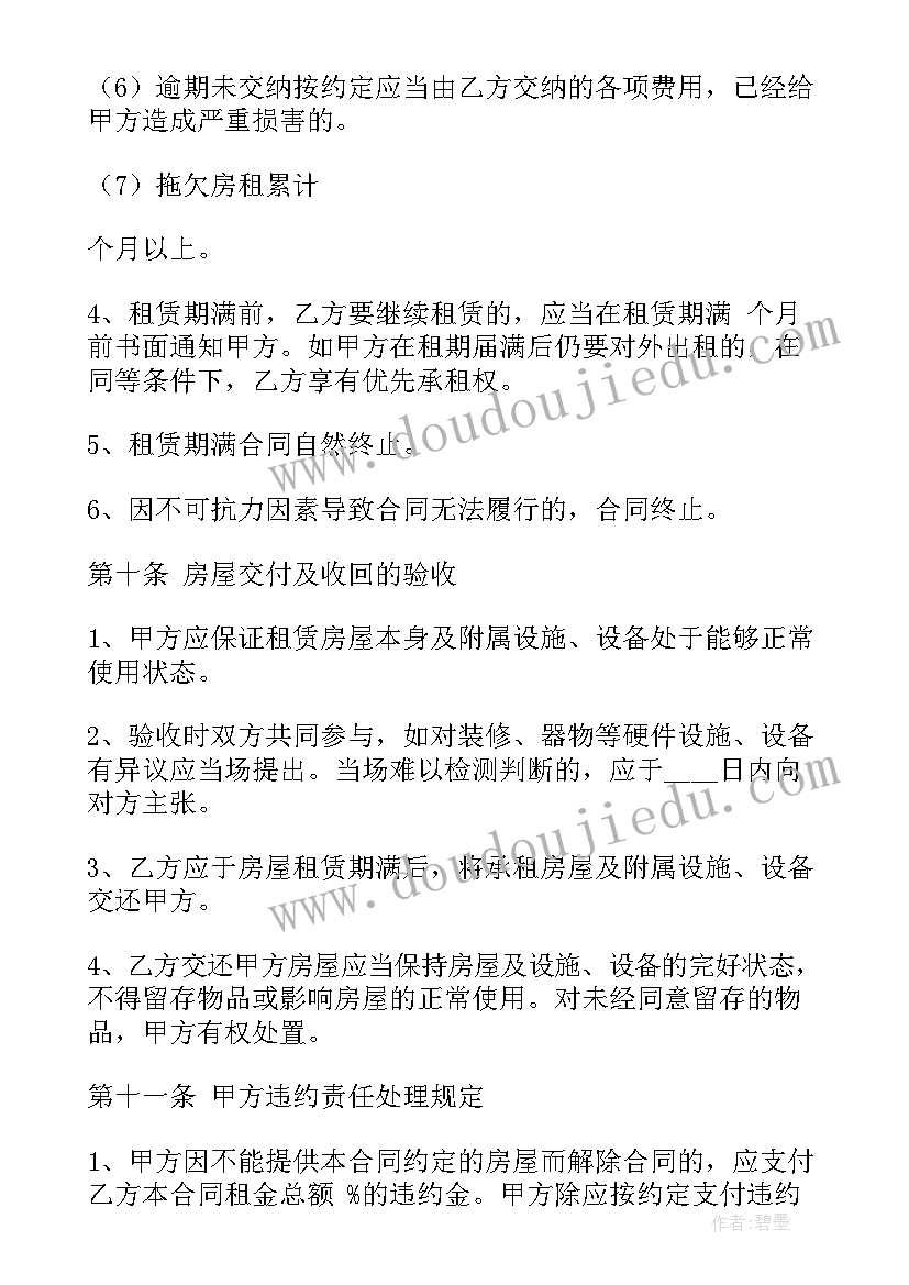 个人房屋租赁合同(精选5篇)