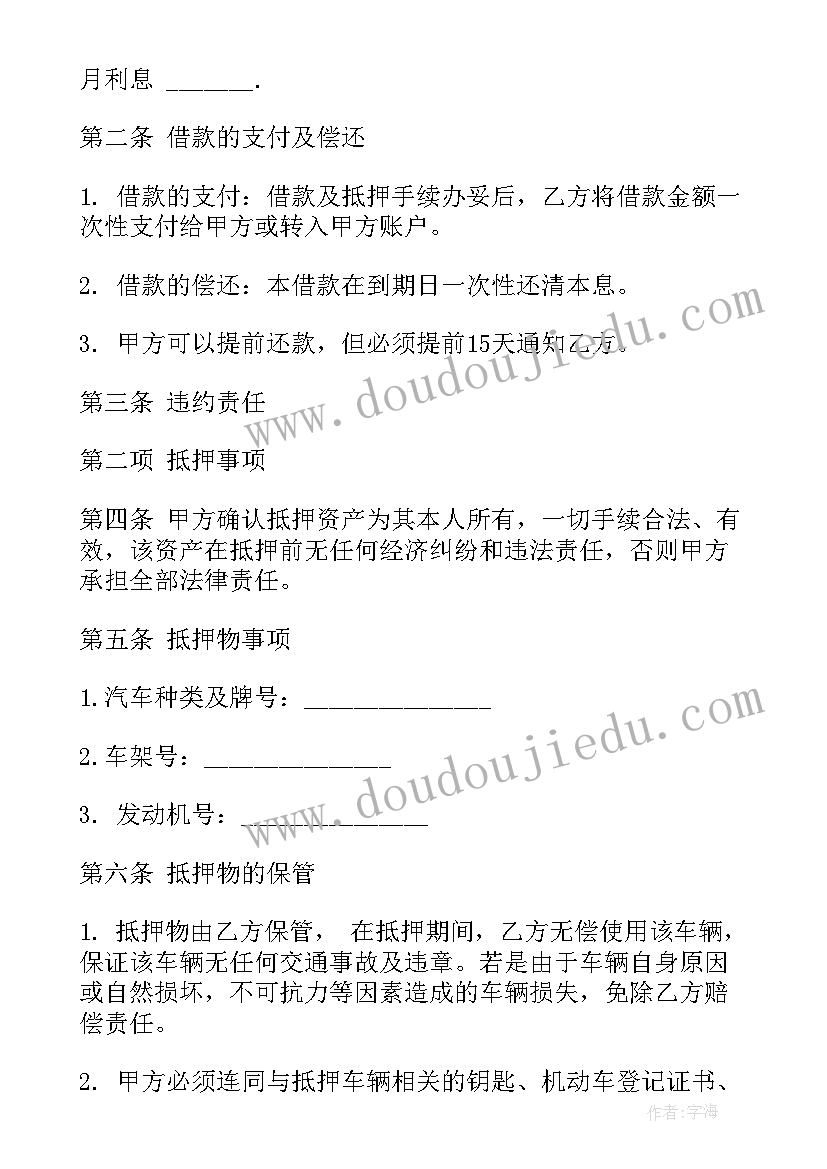 借款车子抵押协议 个人车辆抵押协议书(优秀9篇)