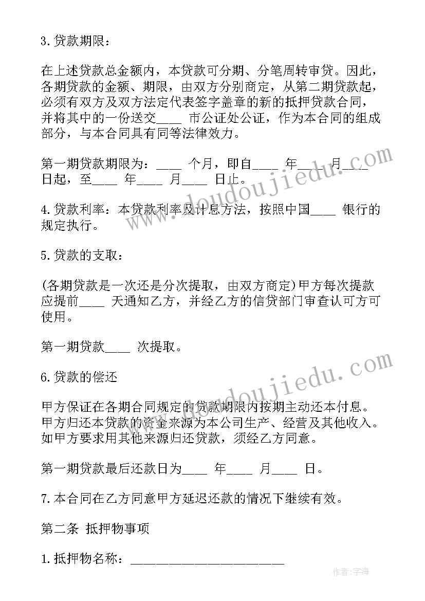 借款车子抵押协议 个人车辆抵押协议书(优秀9篇)