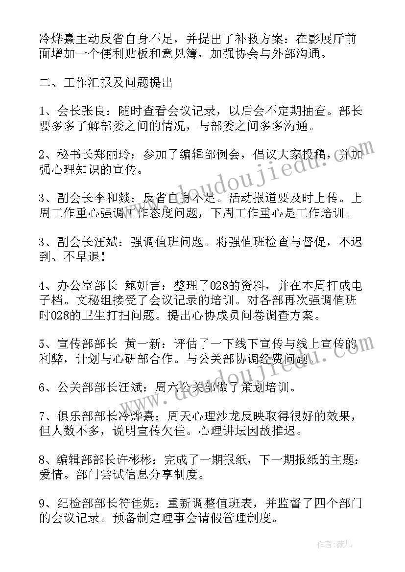 村红白喜事理事会会议记录 理事会会议记录理事会会议记录(优秀5篇)