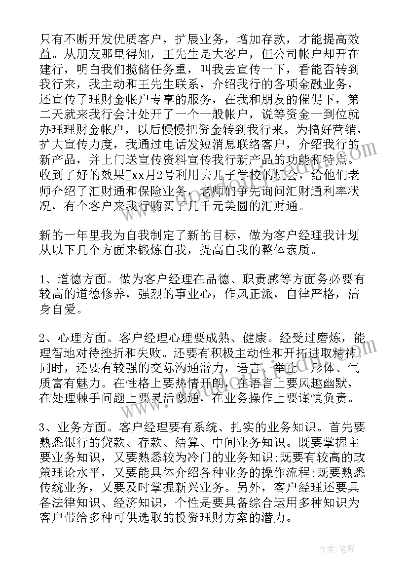 最新客户经理年度个人履职报告(通用6篇)