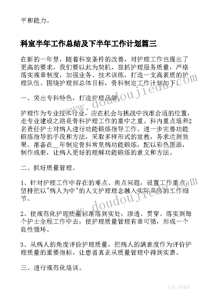 科室半年工作总结及下半年工作计划 下半年科室工作计划(模板9篇)