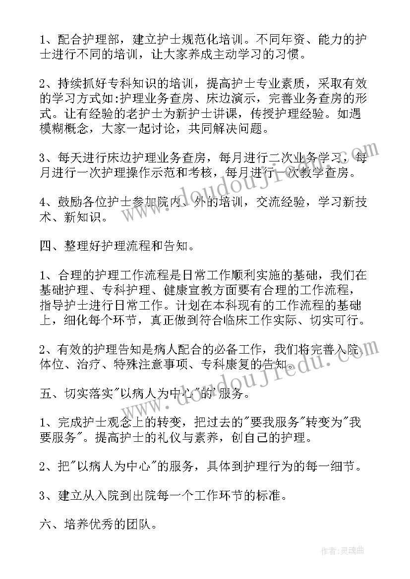 科室半年工作总结及下半年工作计划 下半年科室工作计划(模板9篇)