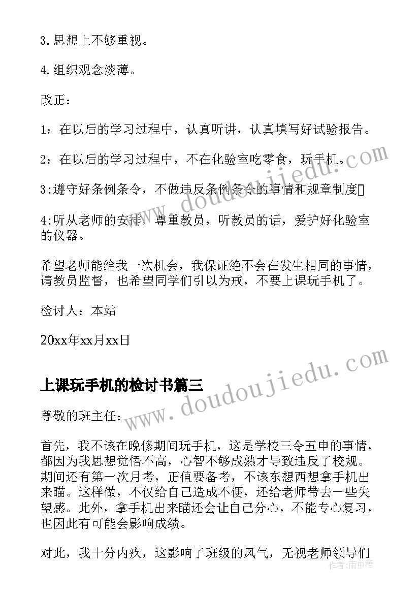 2023年上课玩手机的检讨书 上课玩手机检讨书(优秀5篇)