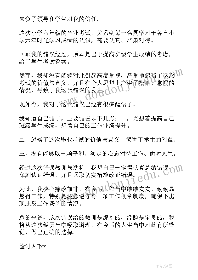 最新小学教师检讨书(实用9篇)