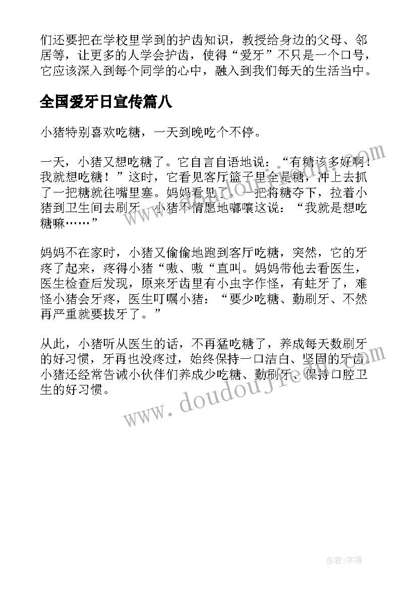 2023年全国爱牙日宣传 全国爱牙日宣传活动总结(汇总8篇)