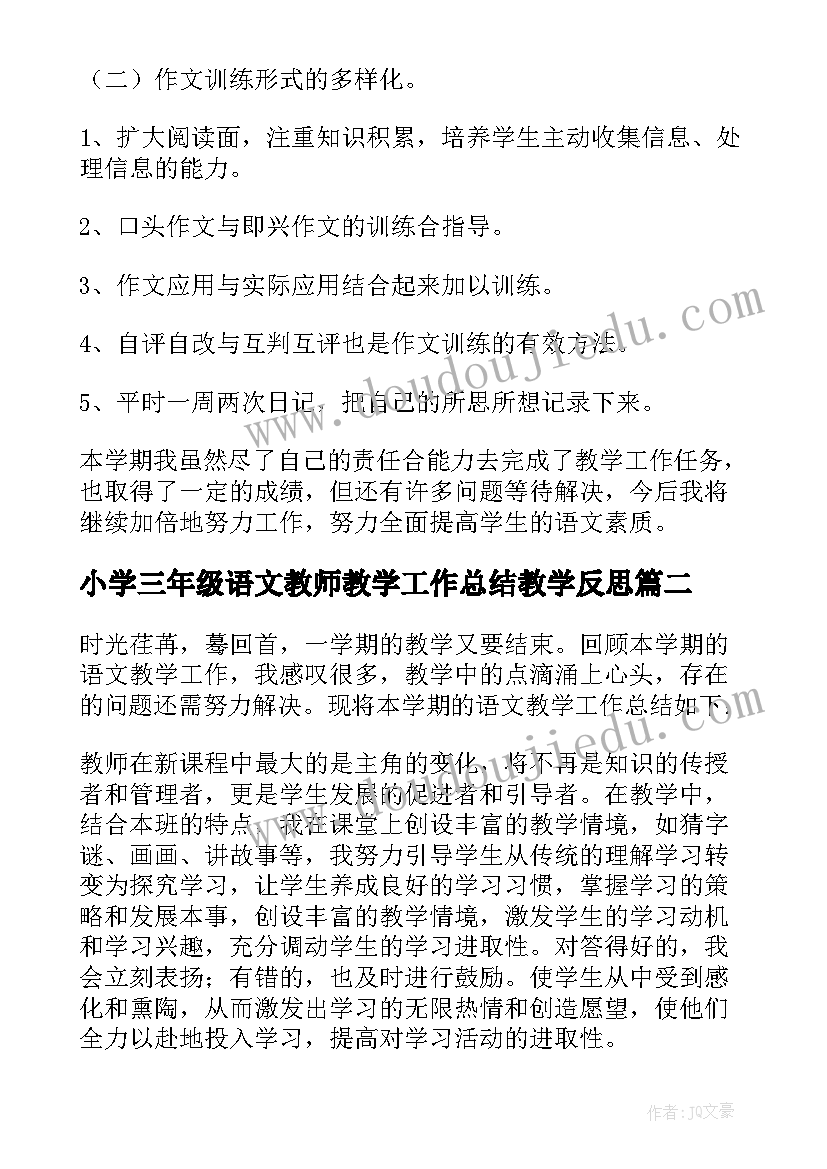 小学三年级语文教师教学工作总结教学反思(大全10篇)