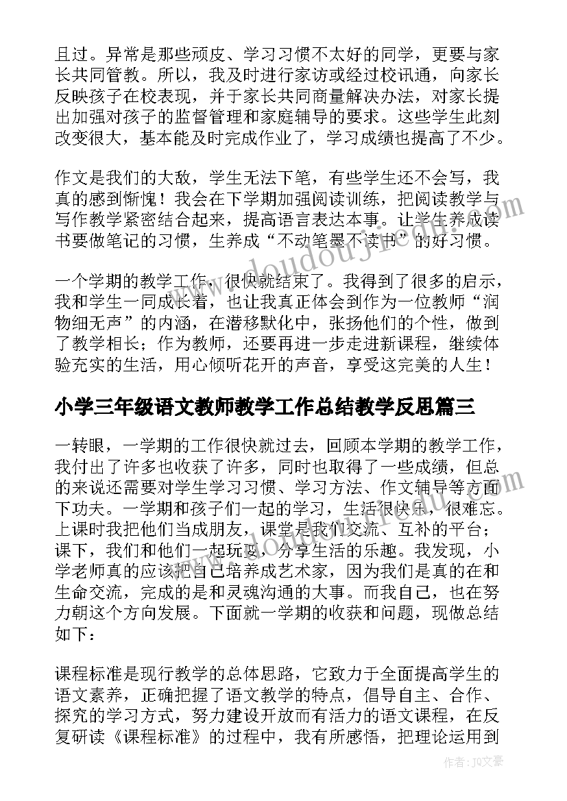 小学三年级语文教师教学工作总结教学反思(大全10篇)