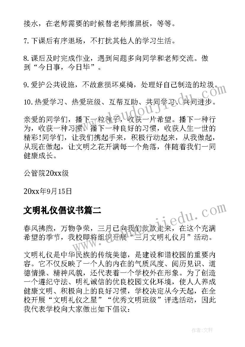 2023年文明礼仪倡议书(实用6篇)