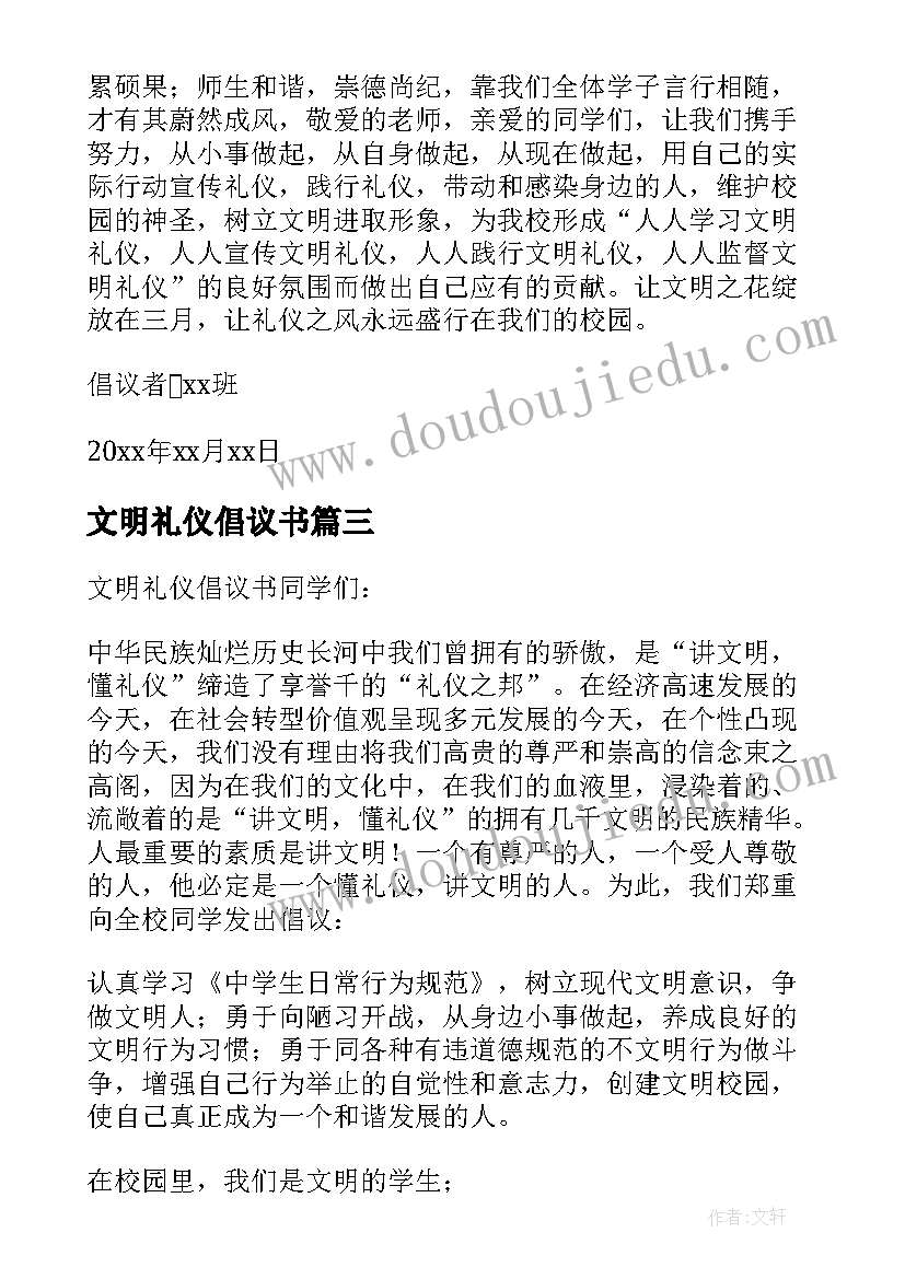 2023年文明礼仪倡议书(实用6篇)