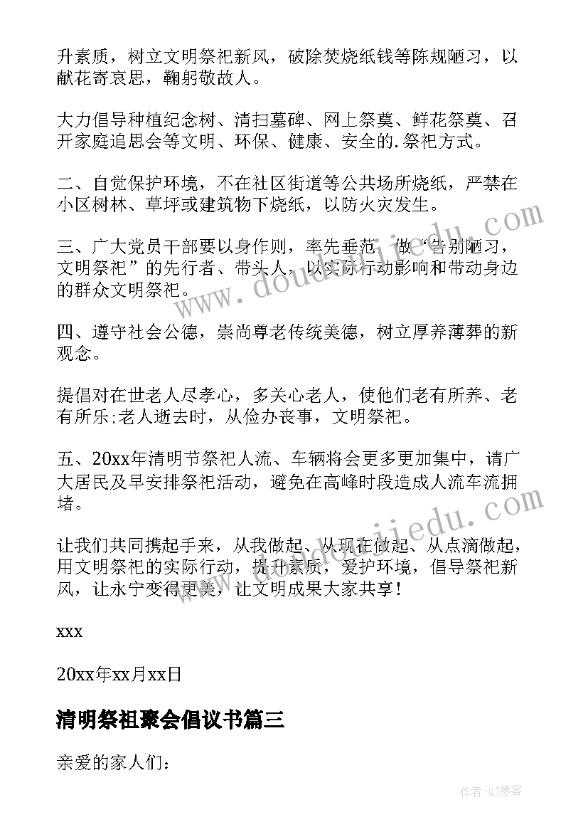 2023年清明祭祖聚会倡议书 家族清明祭祖大聚会倡议书(模板5篇)