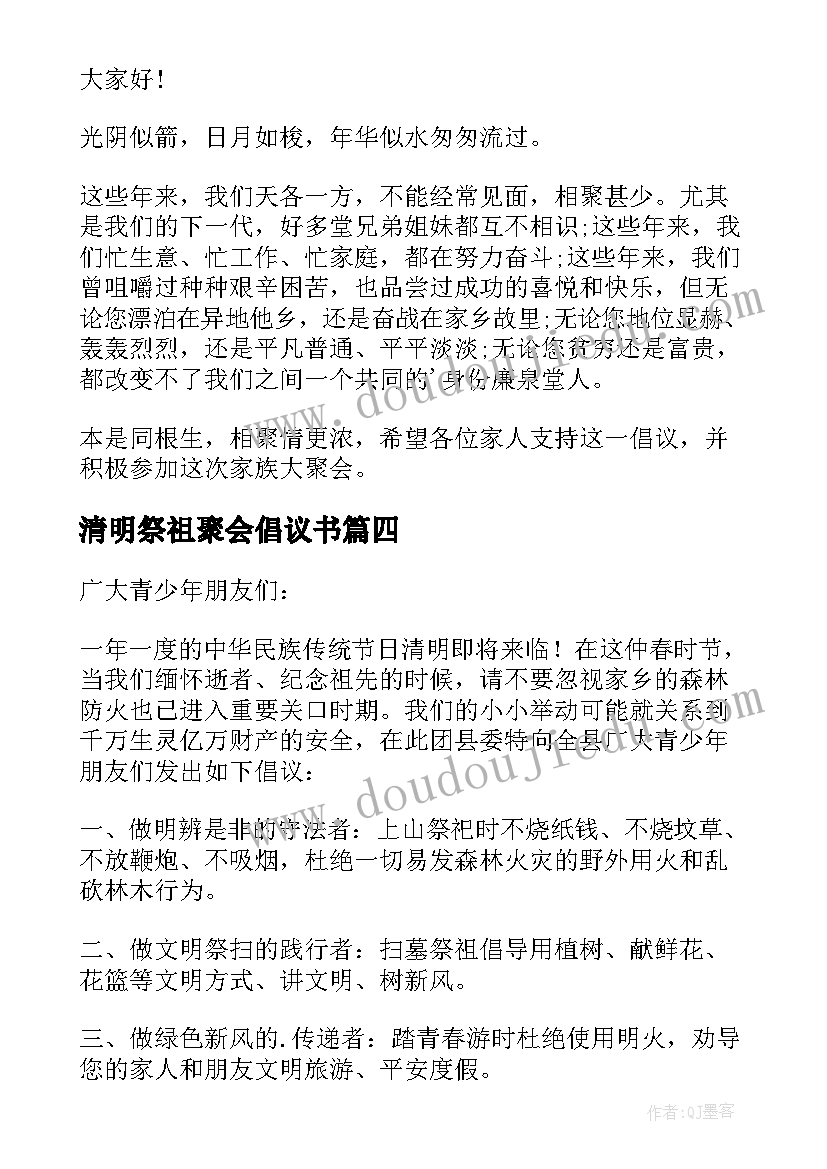 2023年清明祭祖聚会倡议书 家族清明祭祖大聚会倡议书(模板5篇)