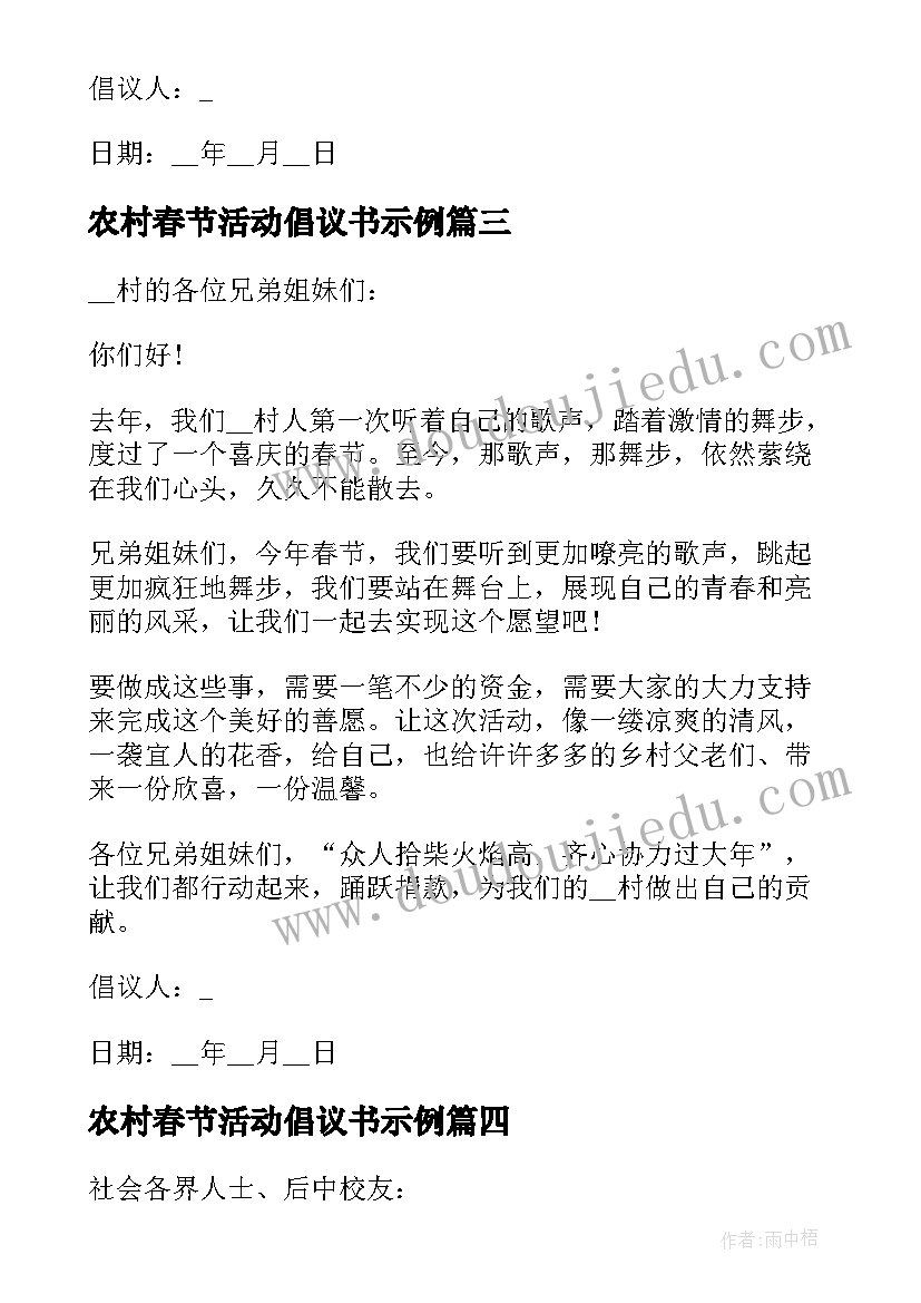 最新农村春节活动倡议书示例(大全5篇)