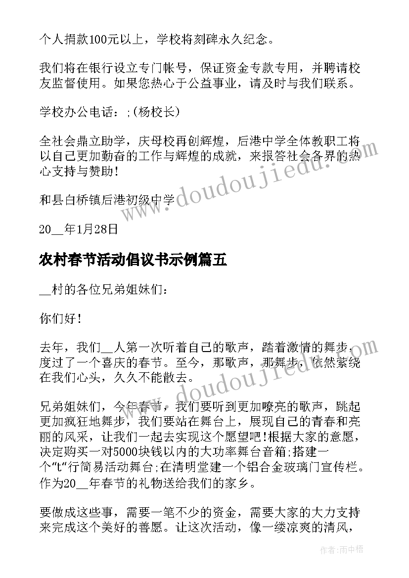 最新农村春节活动倡议书示例(大全5篇)