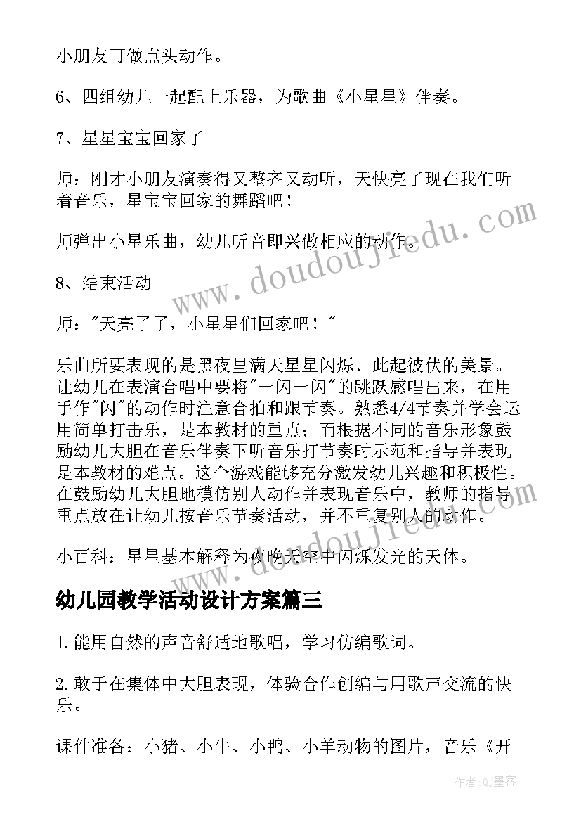 2023年幼儿园教学活动设计方案(模板9篇)