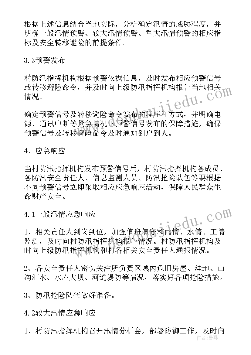 2023年农村防汛预案 农村公路防汛抢险应急演练方案(优秀5篇)