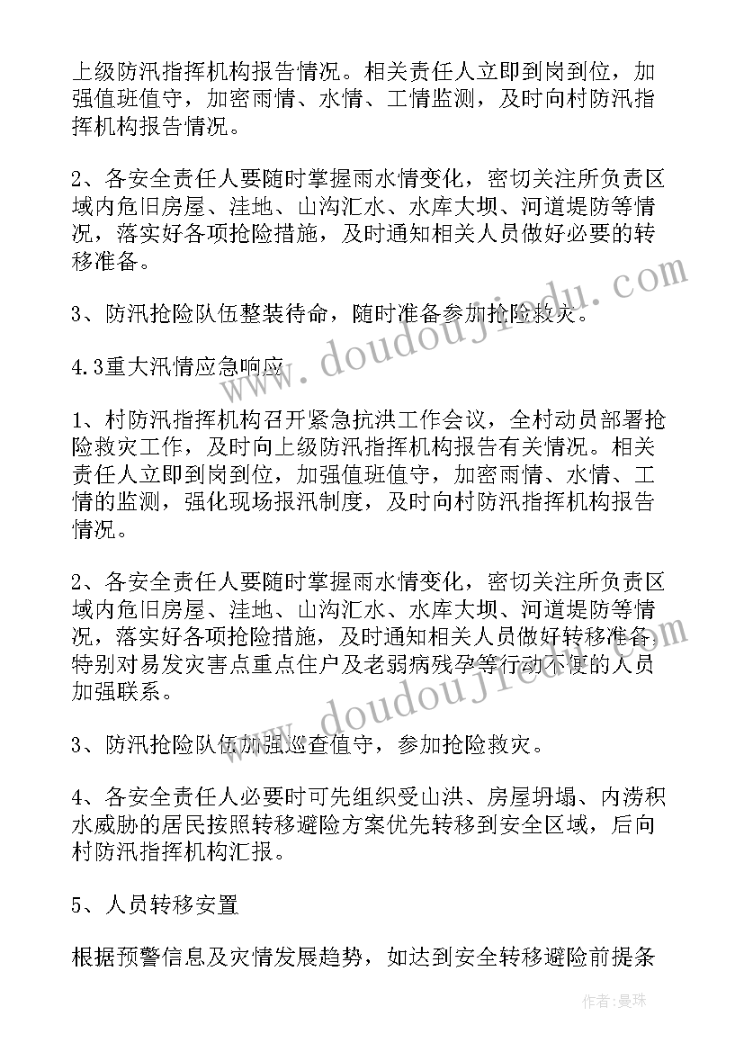 2023年农村防汛预案 农村公路防汛抢险应急演练方案(优秀5篇)