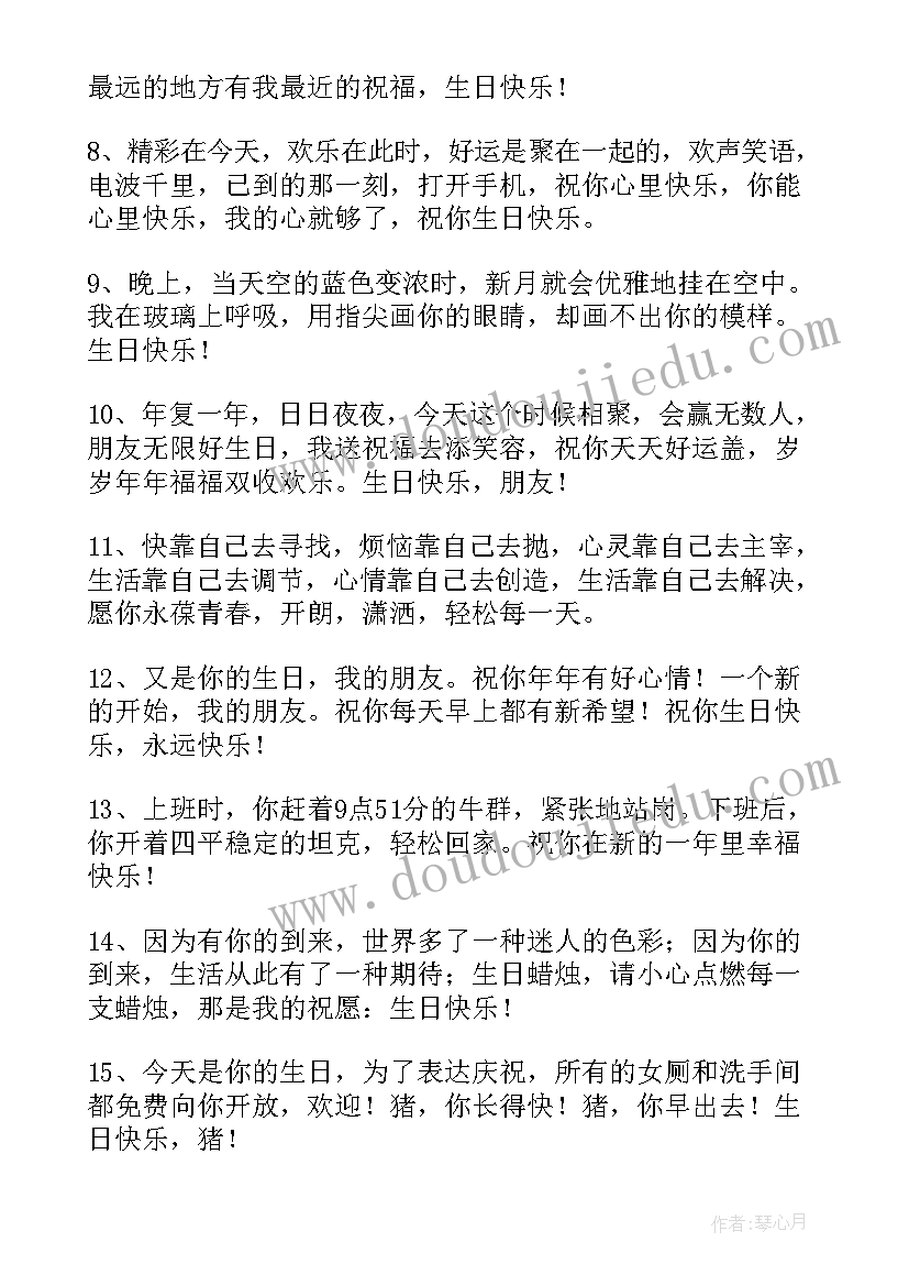 最新男生生日祝福语精辟 男生过生日祝福语(优质6篇)