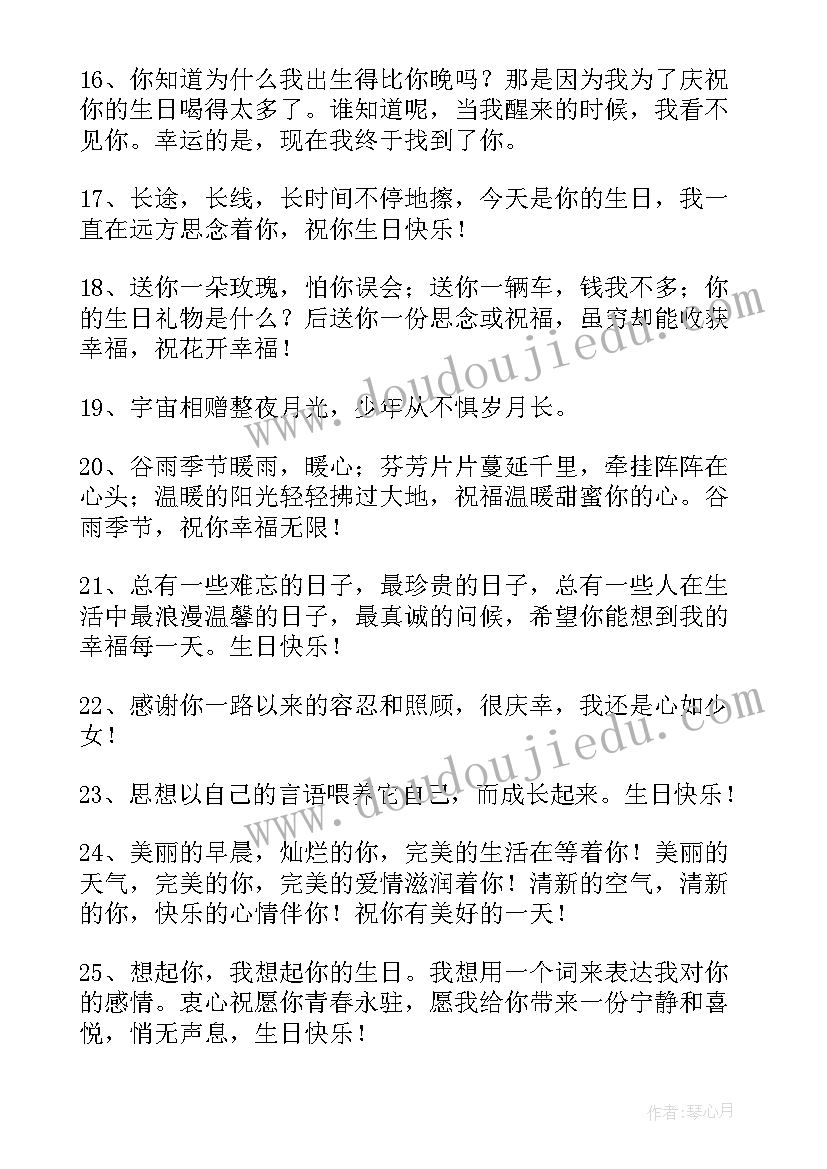 最新男生生日祝福语精辟 男生过生日祝福语(优质6篇)