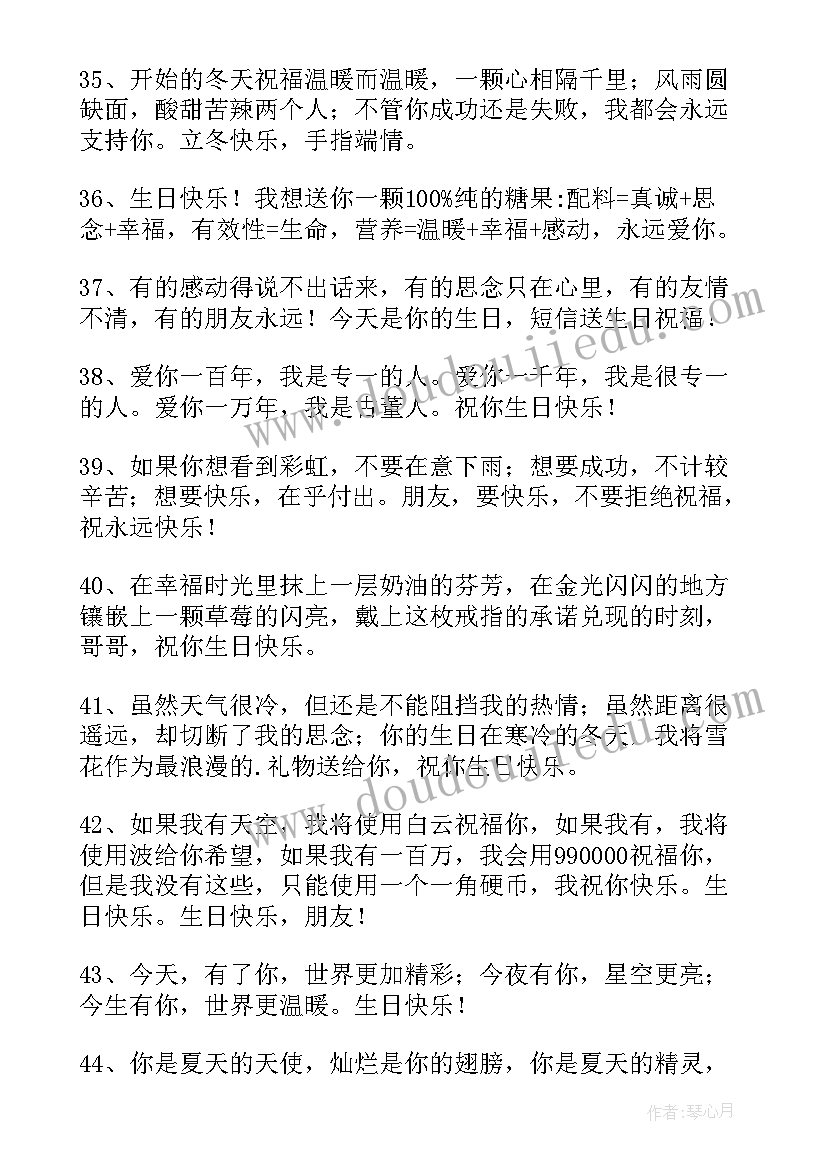 最新男生生日祝福语精辟 男生过生日祝福语(优质6篇)