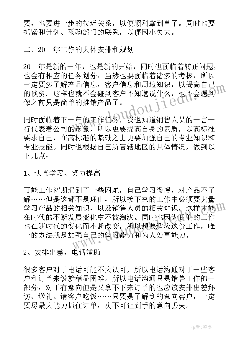 最新工作新人的年度总结报告(精选8篇)