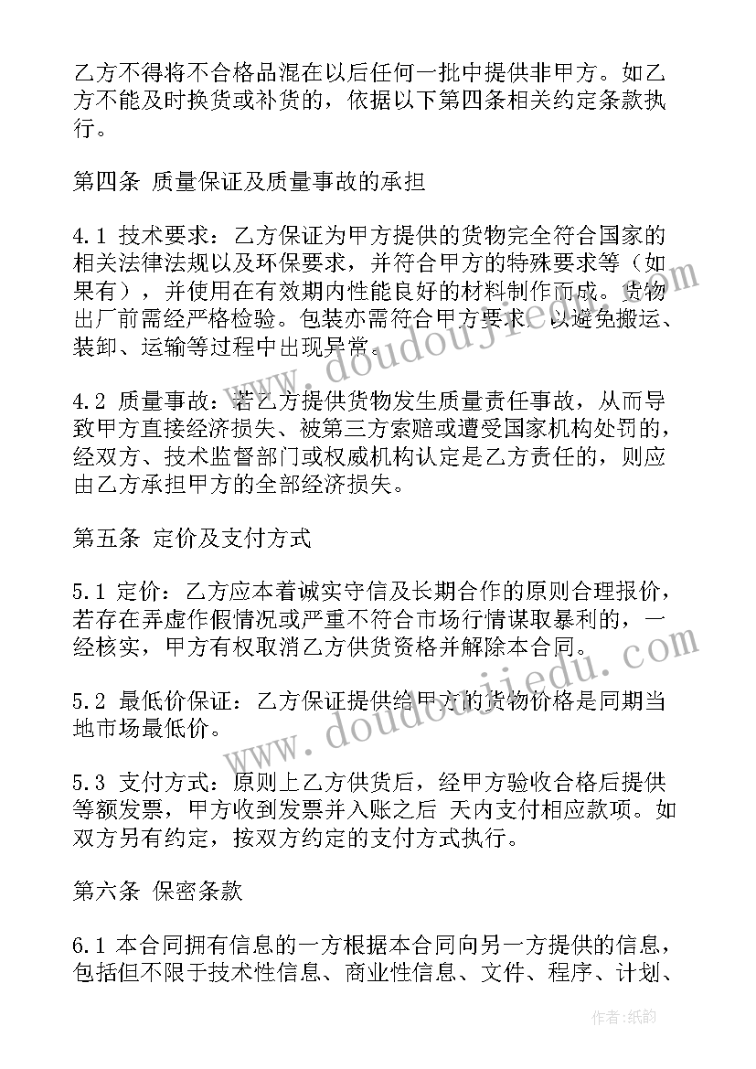 最新长期协议供货合同 长期供货合同协议书(优质5篇)