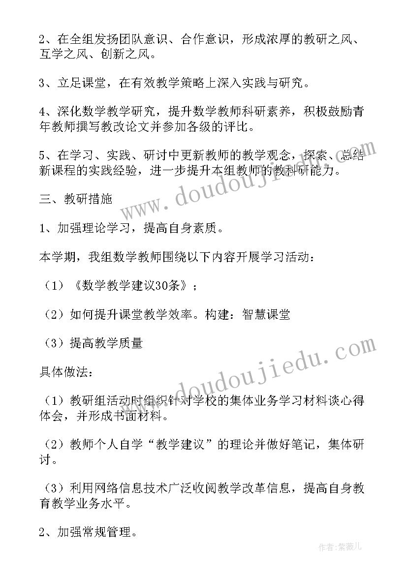 2023年七年级数学教研组工作计划(通用5篇)