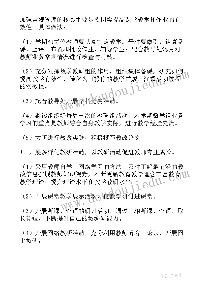 2023年七年级数学教研组工作计划(通用5篇)