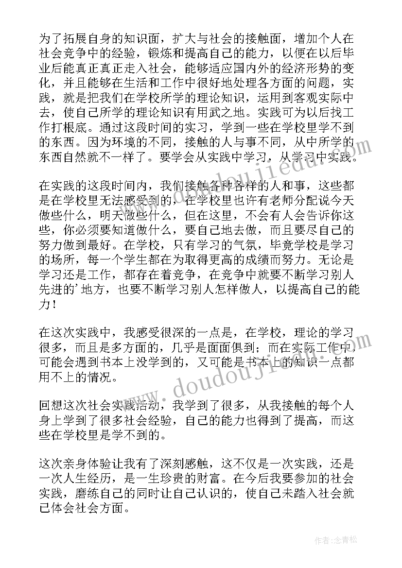 高中生暑假社会实践报告表(优秀9篇)