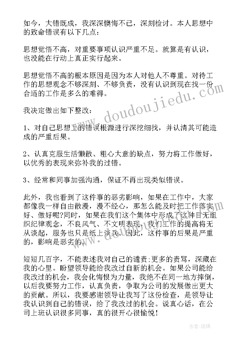 最新因上班迟到的检讨书 上班迟到检讨书(大全5篇)