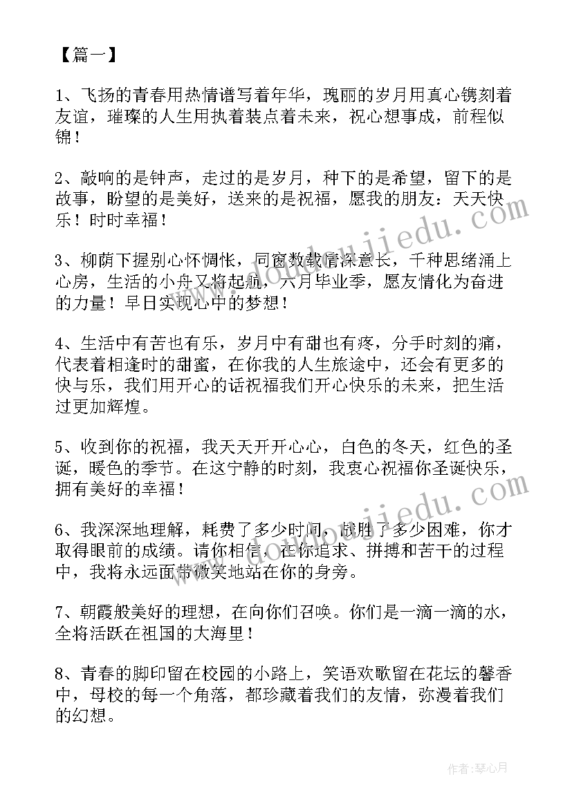 毕业季父母的寄语 父母给孩子的毕业祝福语(大全5篇)